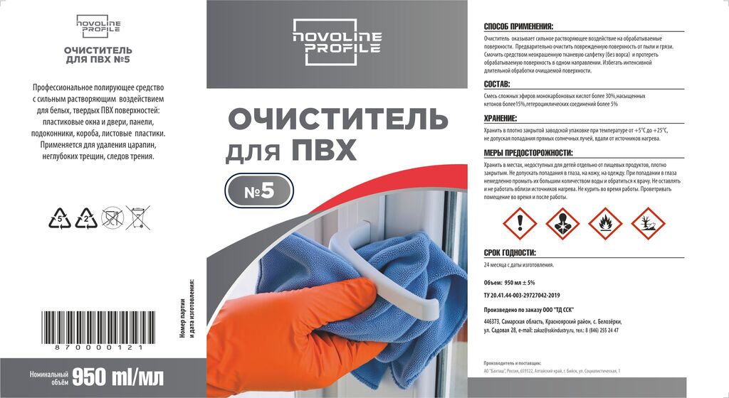 Очиститель ПВХ NOVOLINE 05 Очиститель ПВХ NOVOLINE 05